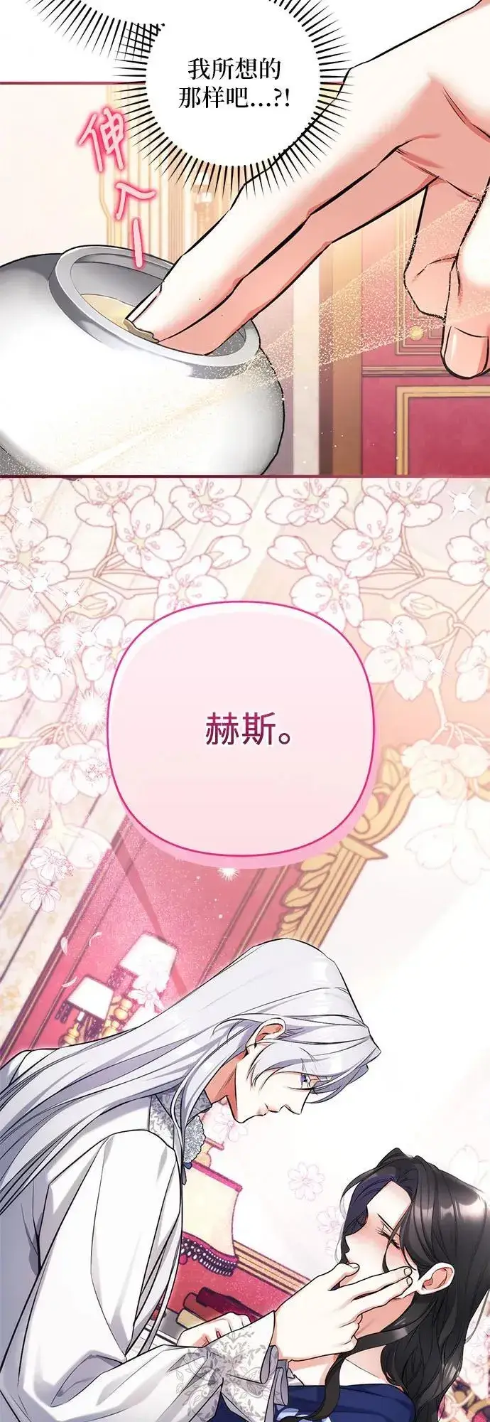 漫画《拯救被遗弃的最爱角色》第62话第50张图