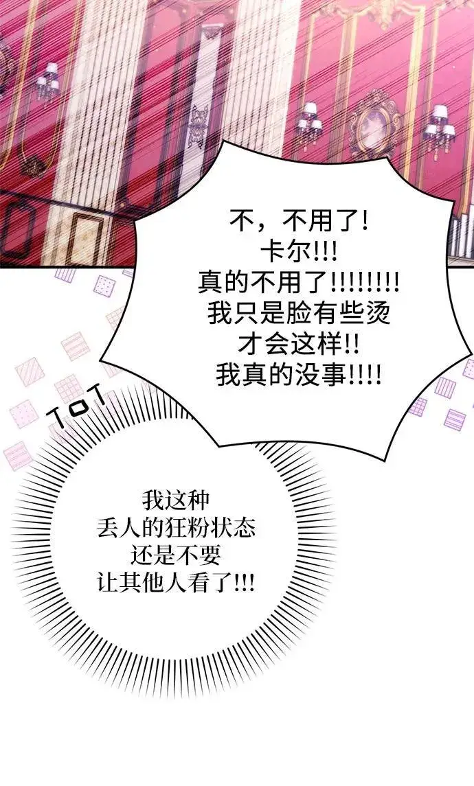 漫画《拯救被遗弃的最爱角色》第62话第53张图