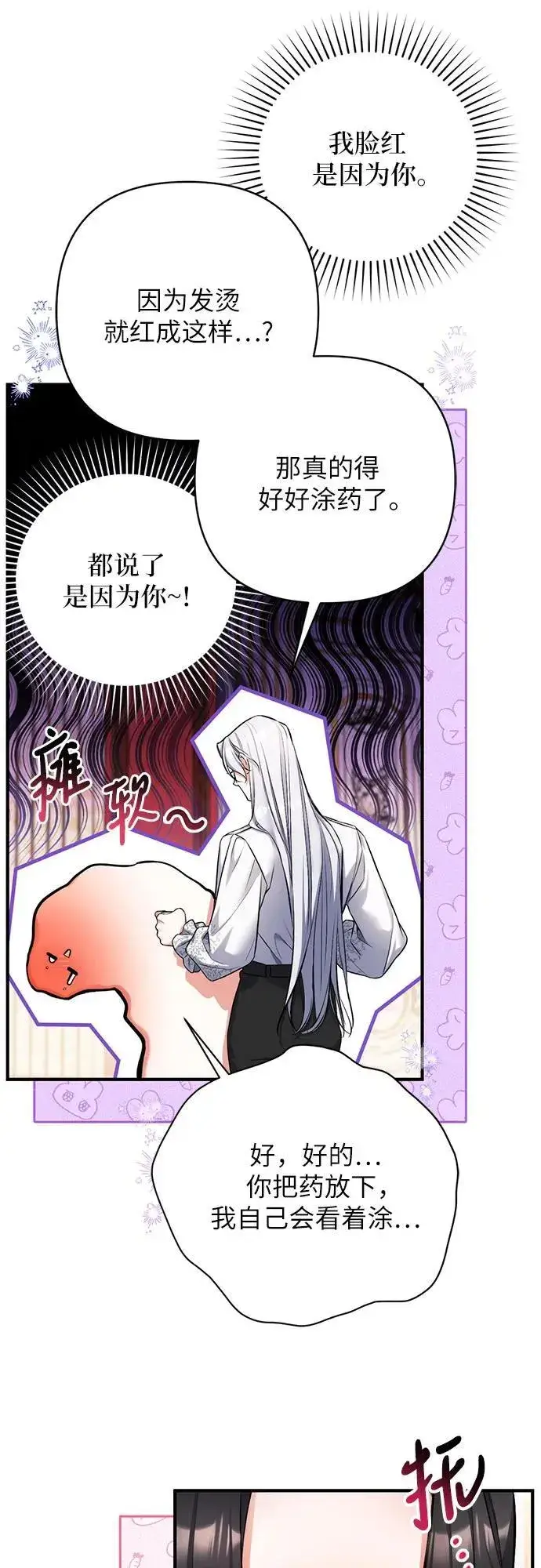 漫画《拯救被遗弃的最爱角色》第62话第54张图