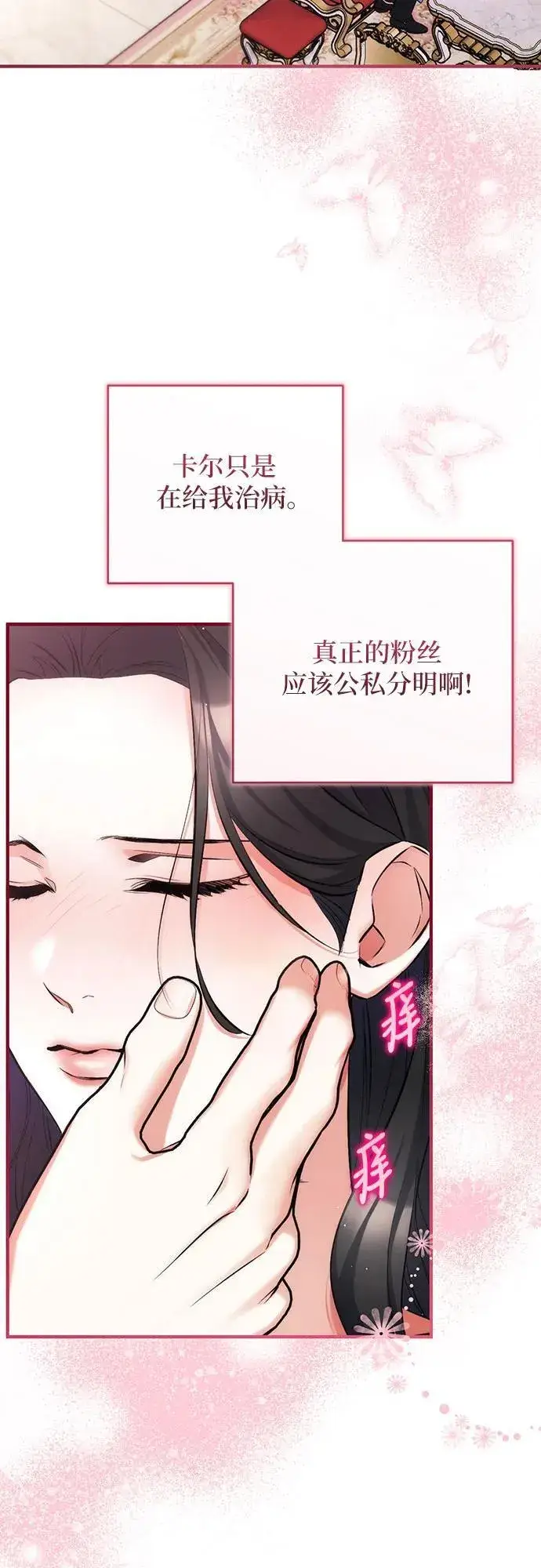 漫画《拯救被遗弃的最爱角色》第62话第56张图