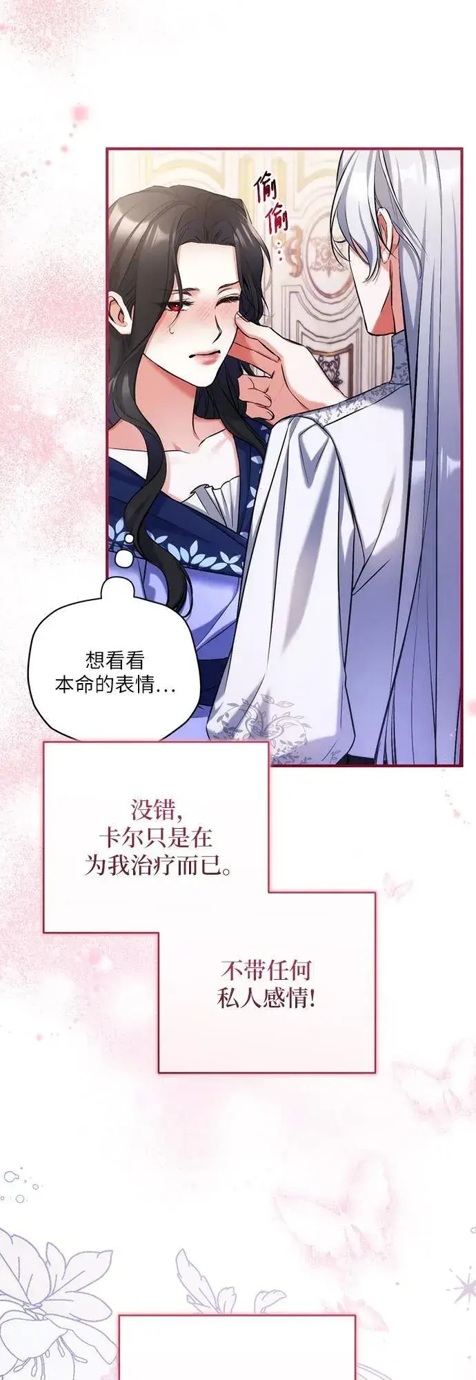 漫画《拯救被遗弃的最爱角色》第62话第57张图