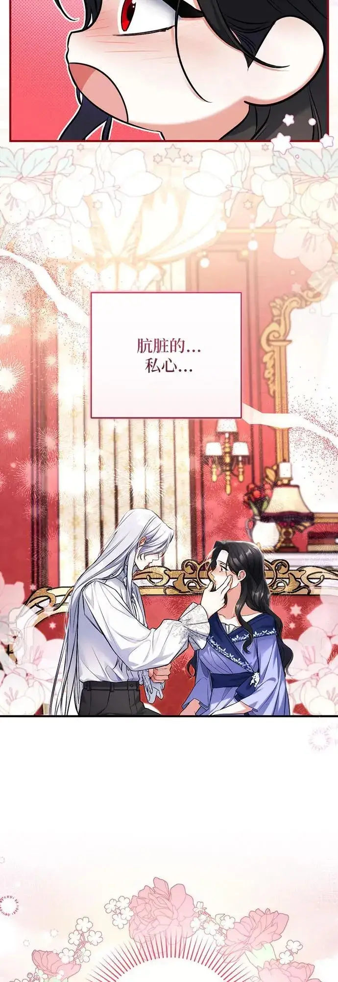 漫画《拯救被遗弃的最爱角色》第62话第59张图