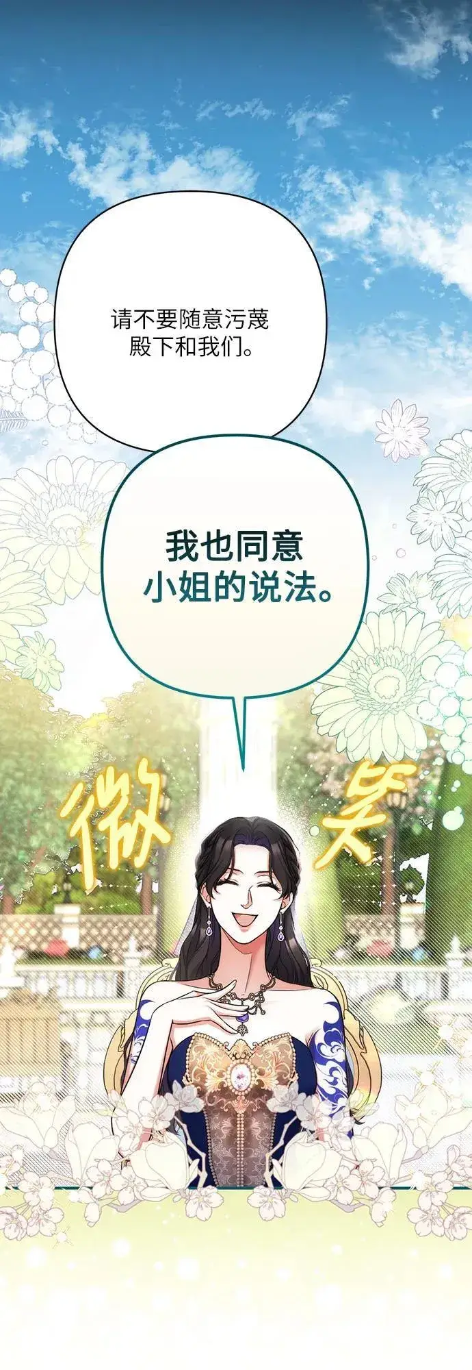 漫画《拯救被遗弃的最爱角色》第62话第6张图