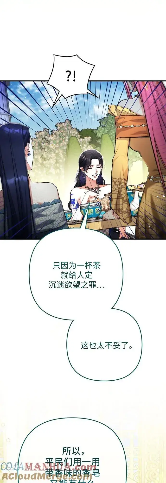 漫画《拯救被遗弃的最爱角色》第62话第7张图