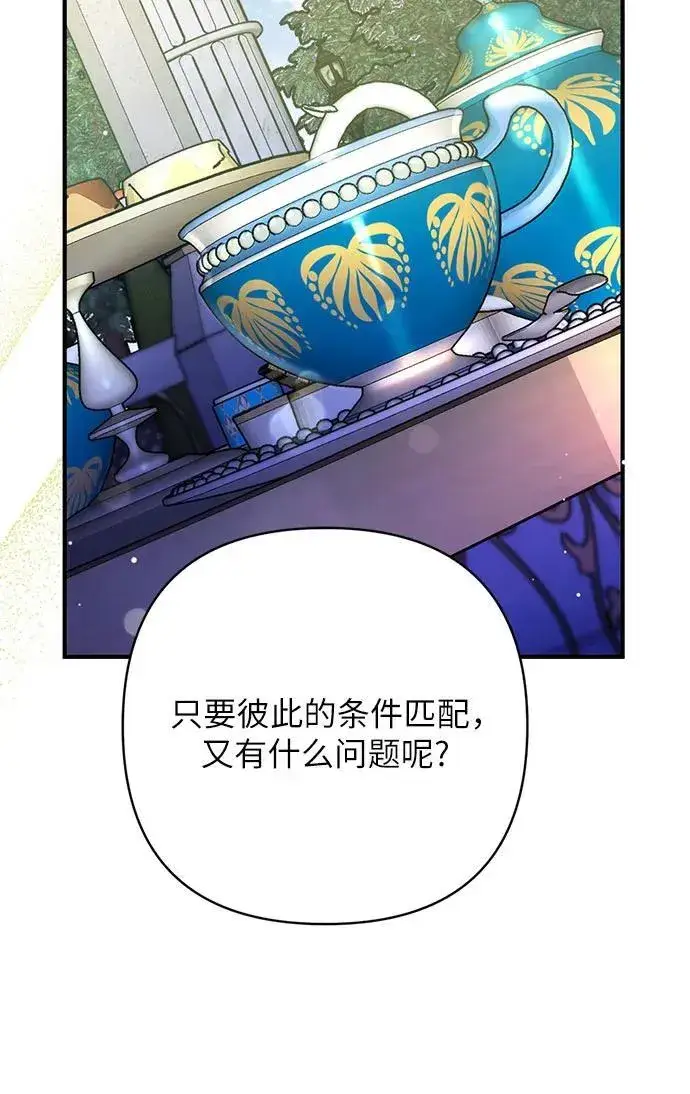 漫画《拯救被遗弃的最爱角色》第62话第9张图