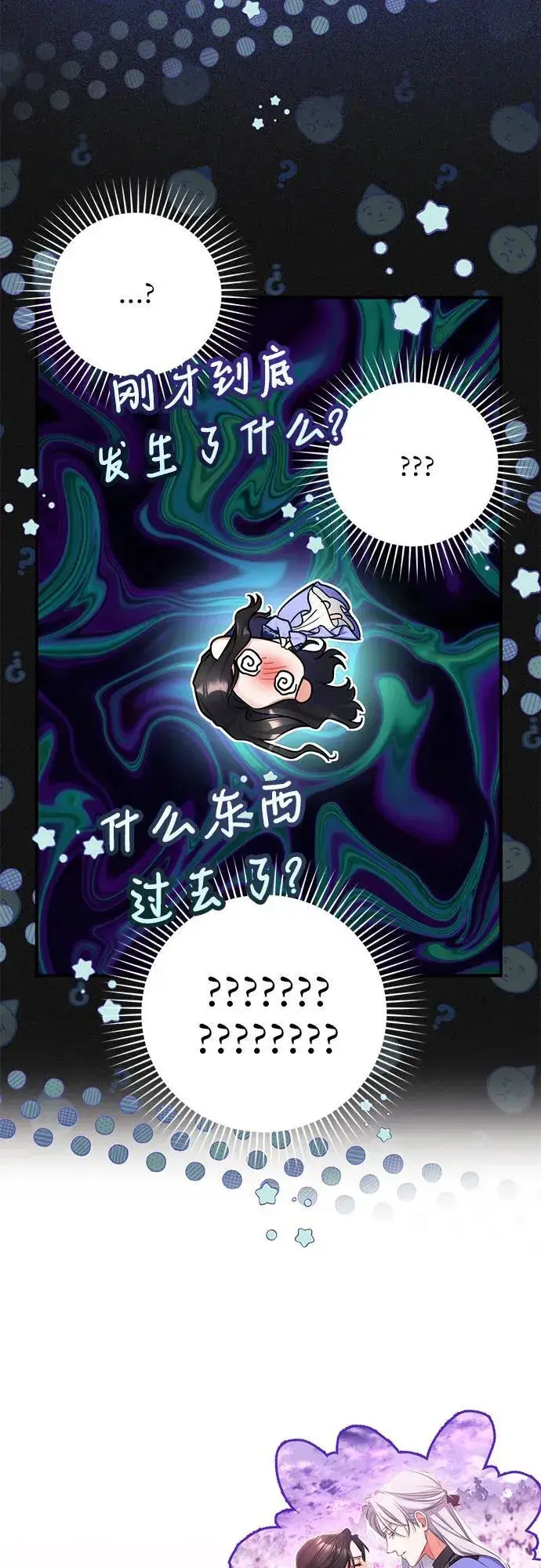 漫画《拯救被遗弃的最爱角色》第63话第15张图