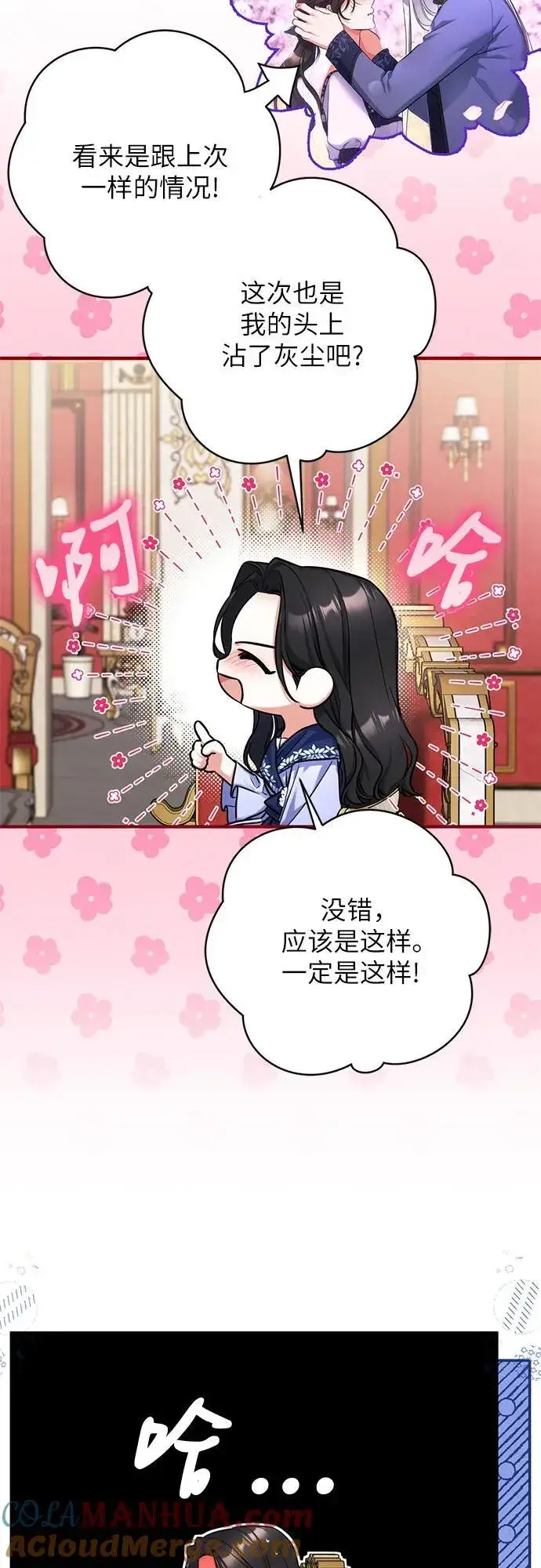 漫画《拯救被遗弃的最爱角色》第63话第16张图