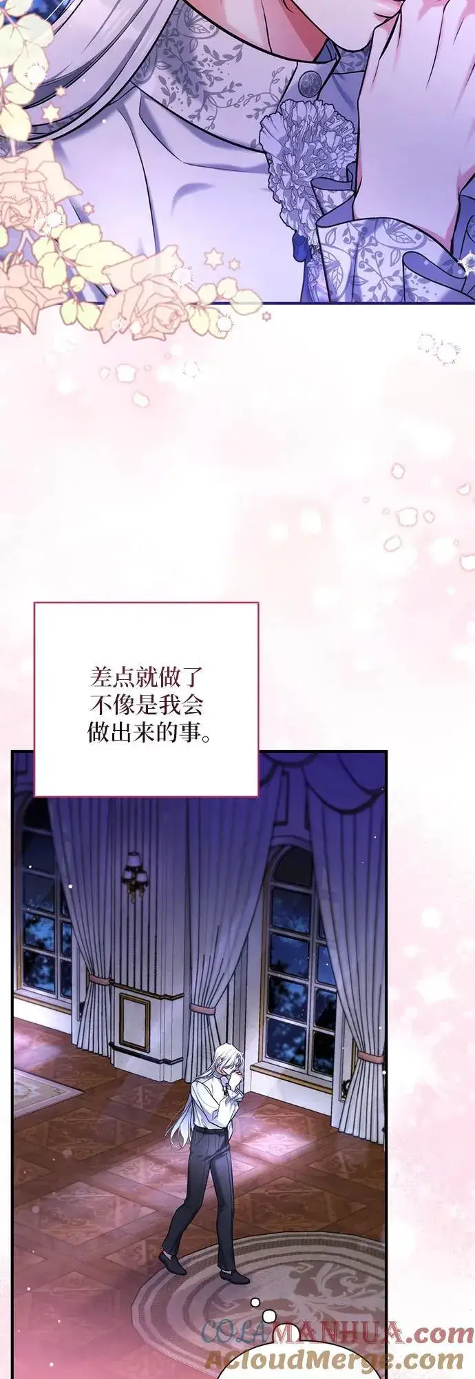 漫画《拯救被遗弃的最爱角色》第63话第19张图