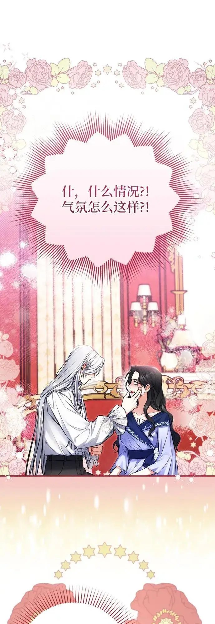 漫画《拯救被遗弃的最爱角色》第63话第2张图