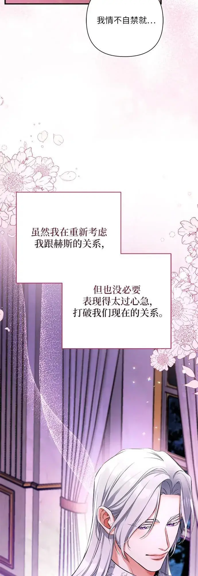 漫画《拯救被遗弃的最爱角色》第63话第20张图