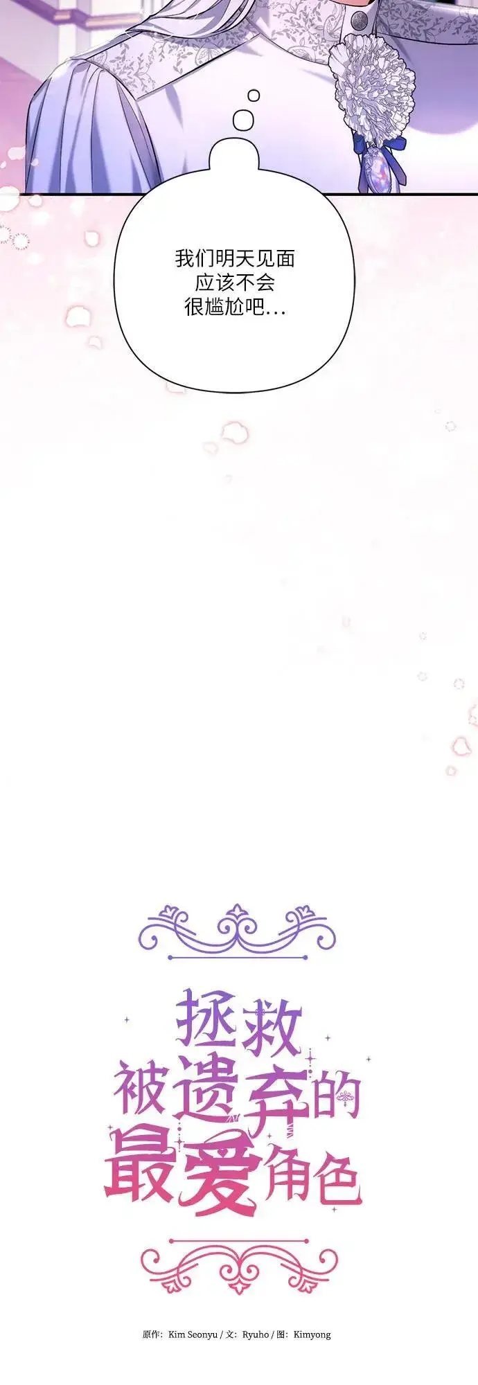 漫画《拯救被遗弃的最爱角色》第63话第21张图