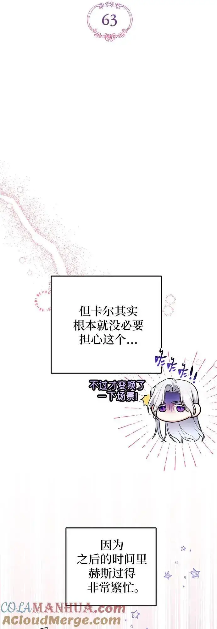 漫画《拯救被遗弃的最爱角色》第63话第22张图