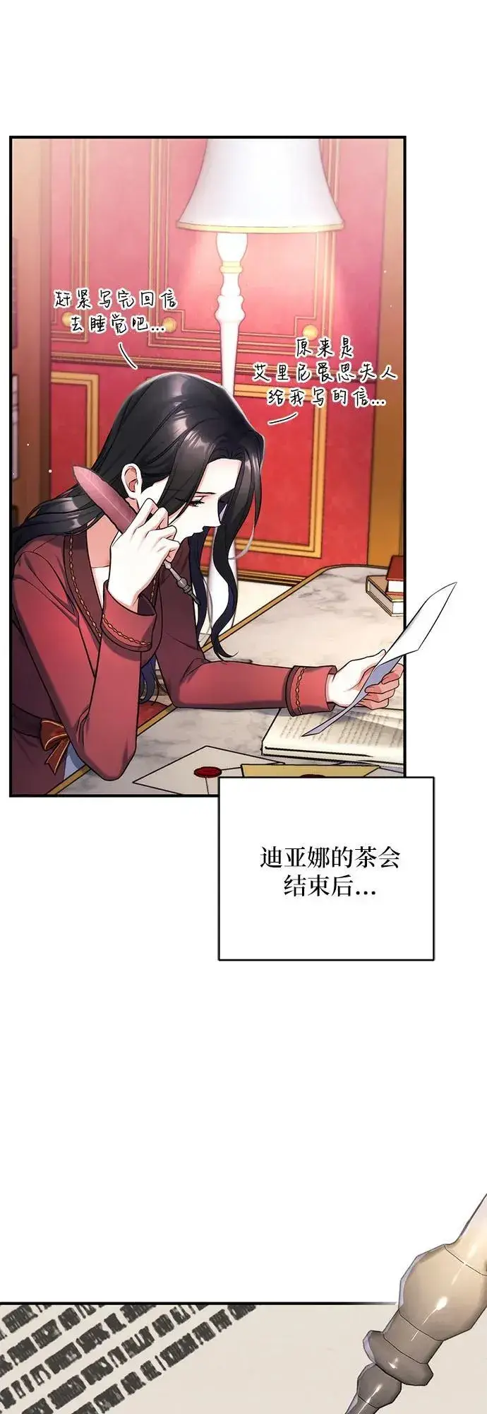 漫画《拯救被遗弃的最爱角色》第63话第26张图