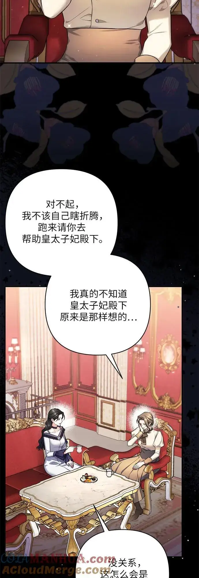 漫画《拯救被遗弃的最爱角色》第63话第28张图