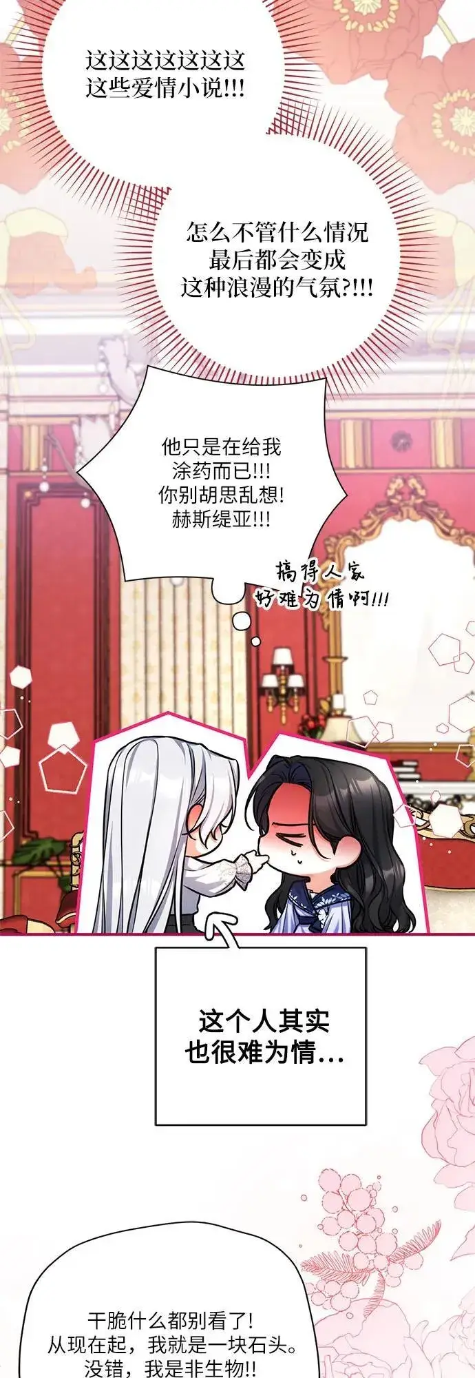 漫画《拯救被遗弃的最爱角色》第63话第3张图