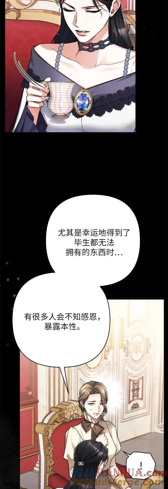漫画《拯救被遗弃的最爱角色》第63话第31张图