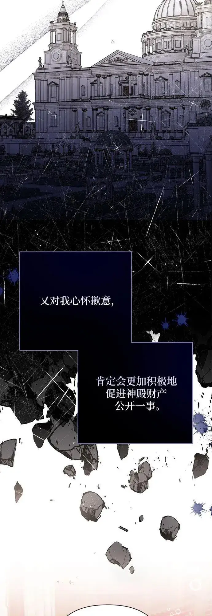 漫画《拯救被遗弃的最爱角色》第63话第35张图