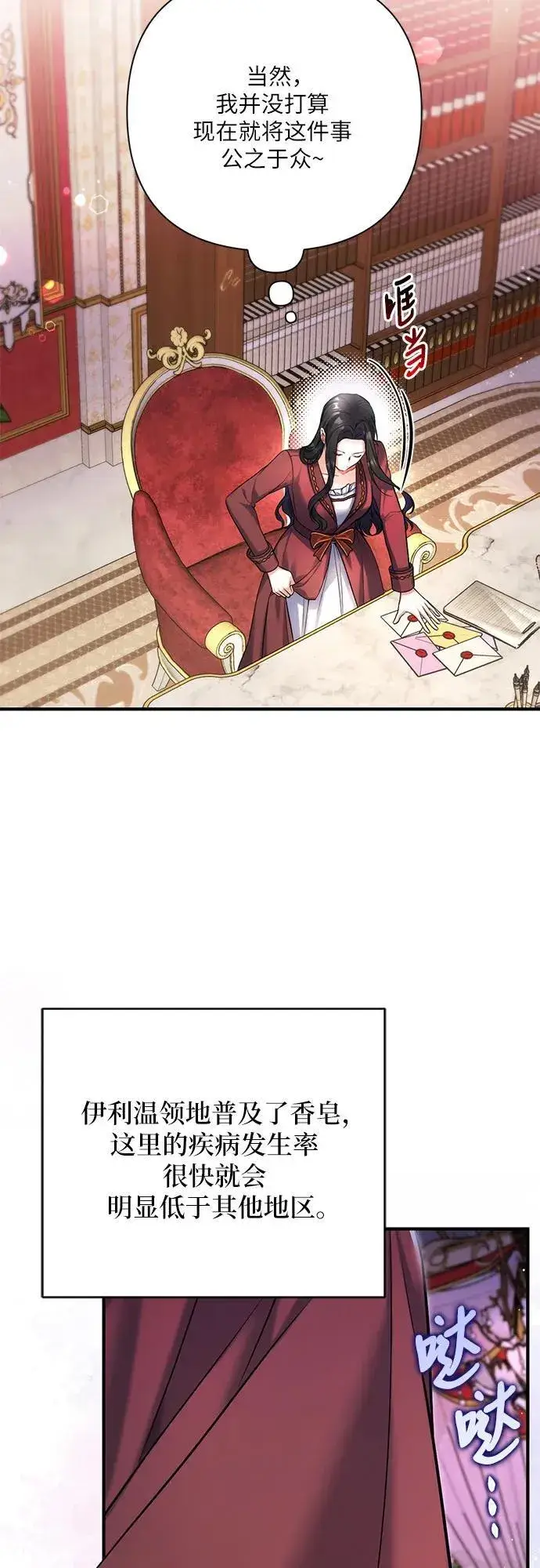 漫画《拯救被遗弃的最爱角色》第63话第36张图