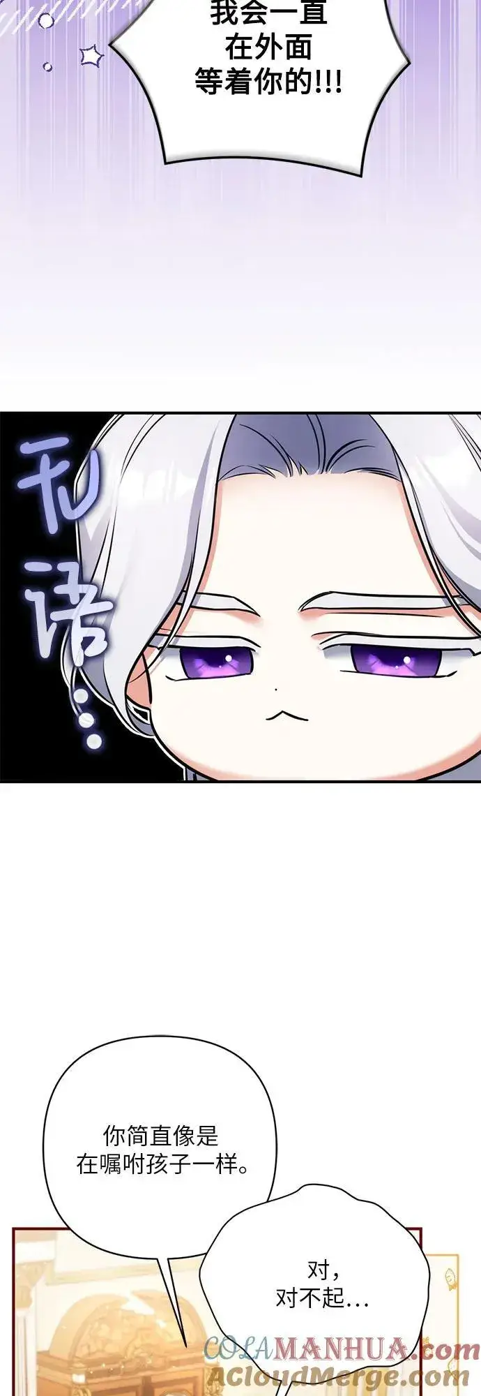 漫画《拯救被遗弃的最爱角色》第63话第43张图