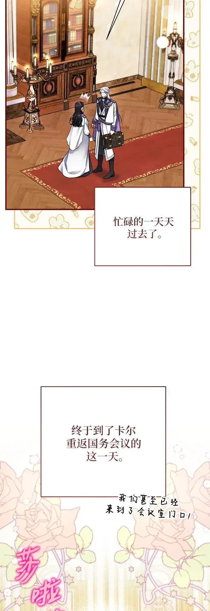 漫画《拯救被遗弃的最爱角色》第63话第44张图