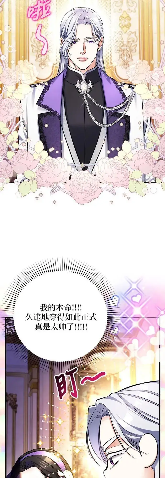 漫画《拯救被遗弃的最爱角色》第63话第45张图