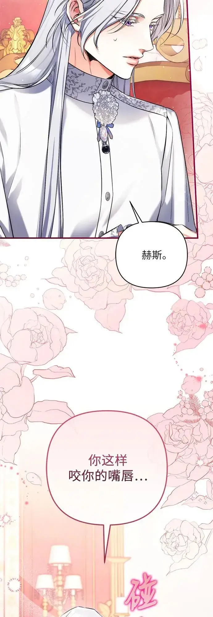 漫画《拯救被遗弃的最爱角色》第63话第5张图