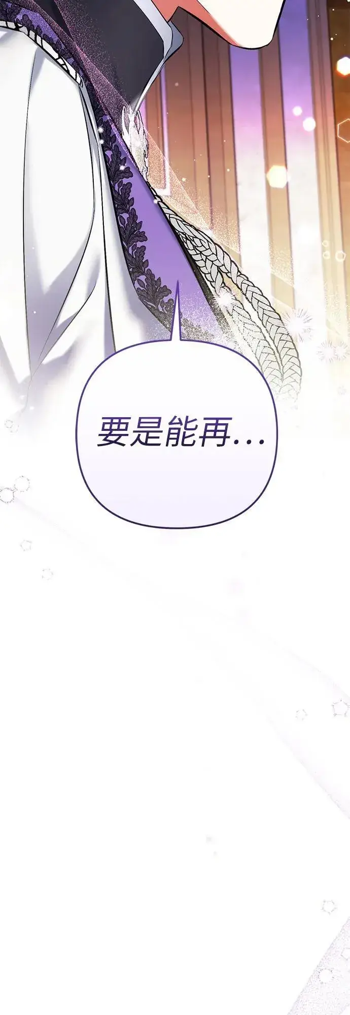 漫画《拯救被遗弃的最爱角色》第63话第51张图
