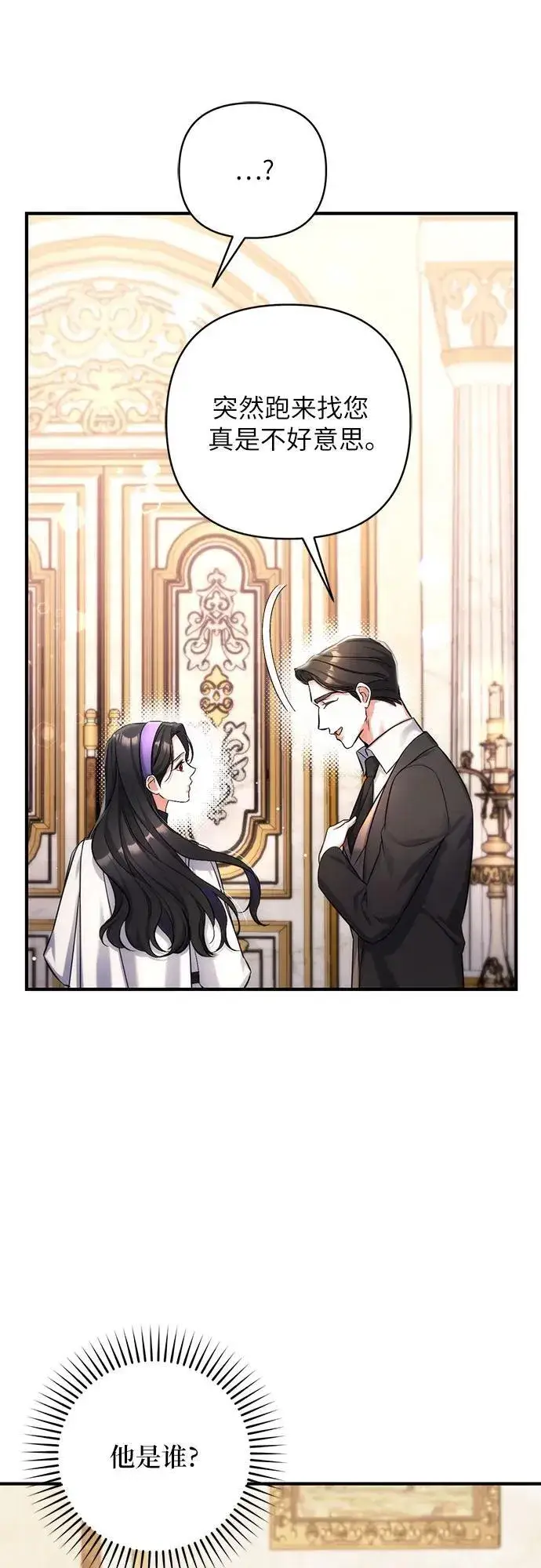 漫画《拯救被遗弃的最爱角色》第63话第54张图