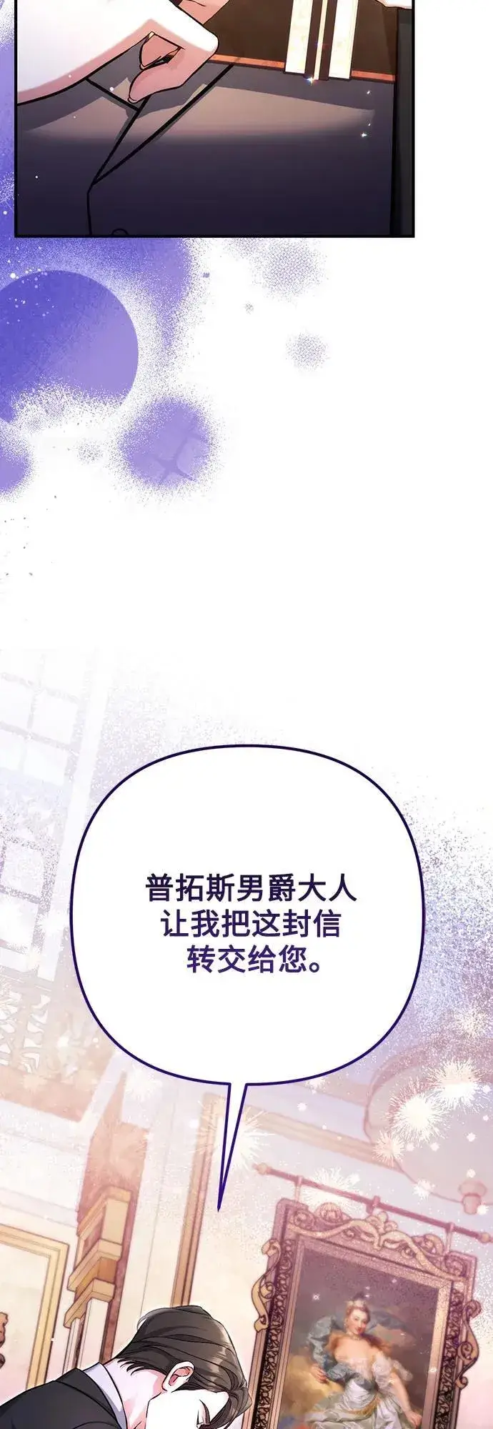 漫画《拯救被遗弃的最爱角色》第63话第56张图