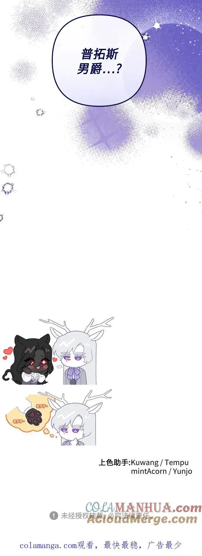 漫画《拯救被遗弃的最爱角色》第63话第58张图