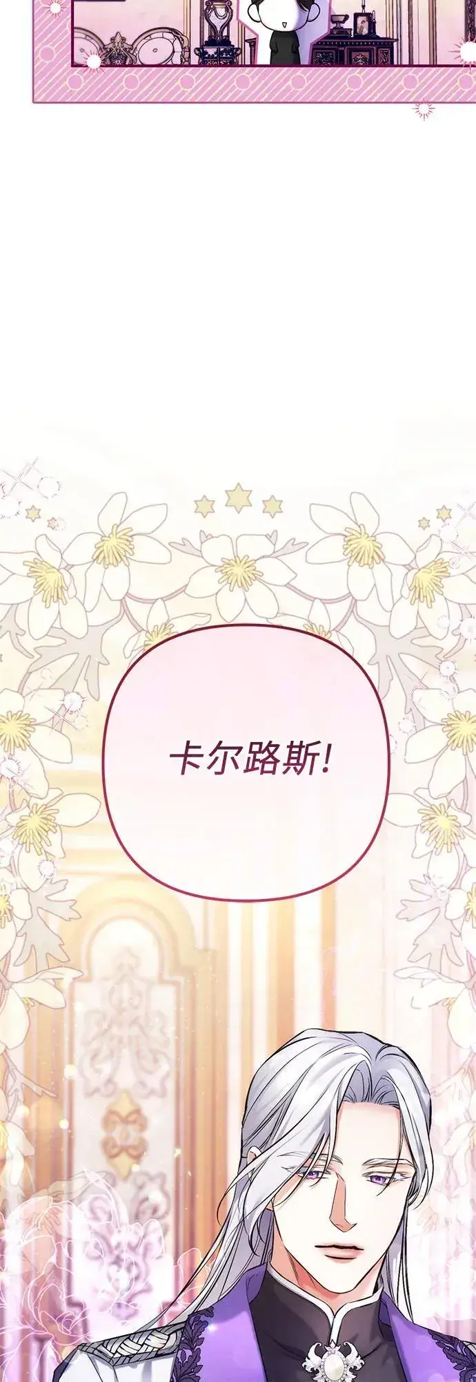 漫画《拯救被遗弃的最爱角色》第64话第11张图