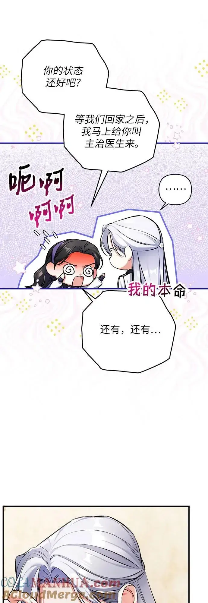 漫画《拯救被遗弃的最爱角色》第64话第13张图