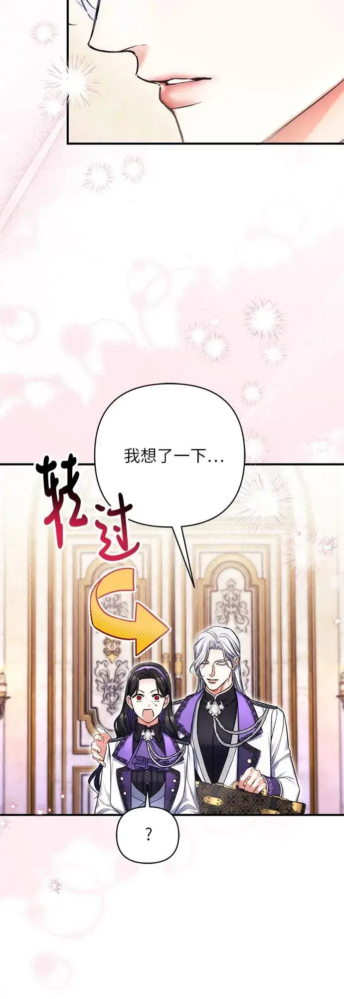 漫画《拯救被遗弃的最爱角色》第64话第15张图