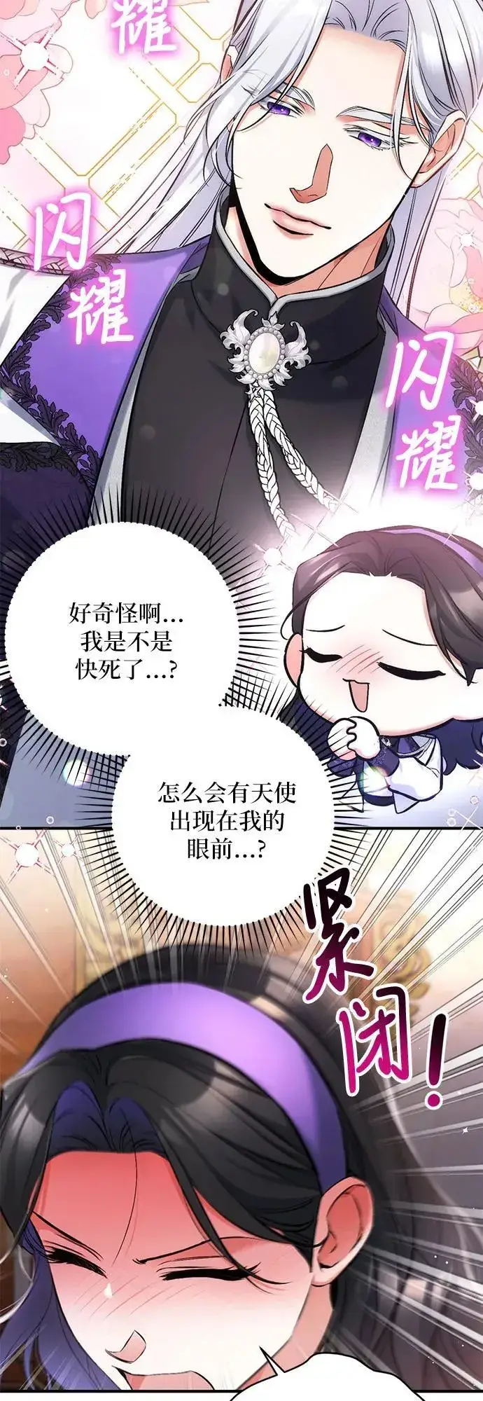 漫画《拯救被遗弃的最爱角色》第64话第20张图
