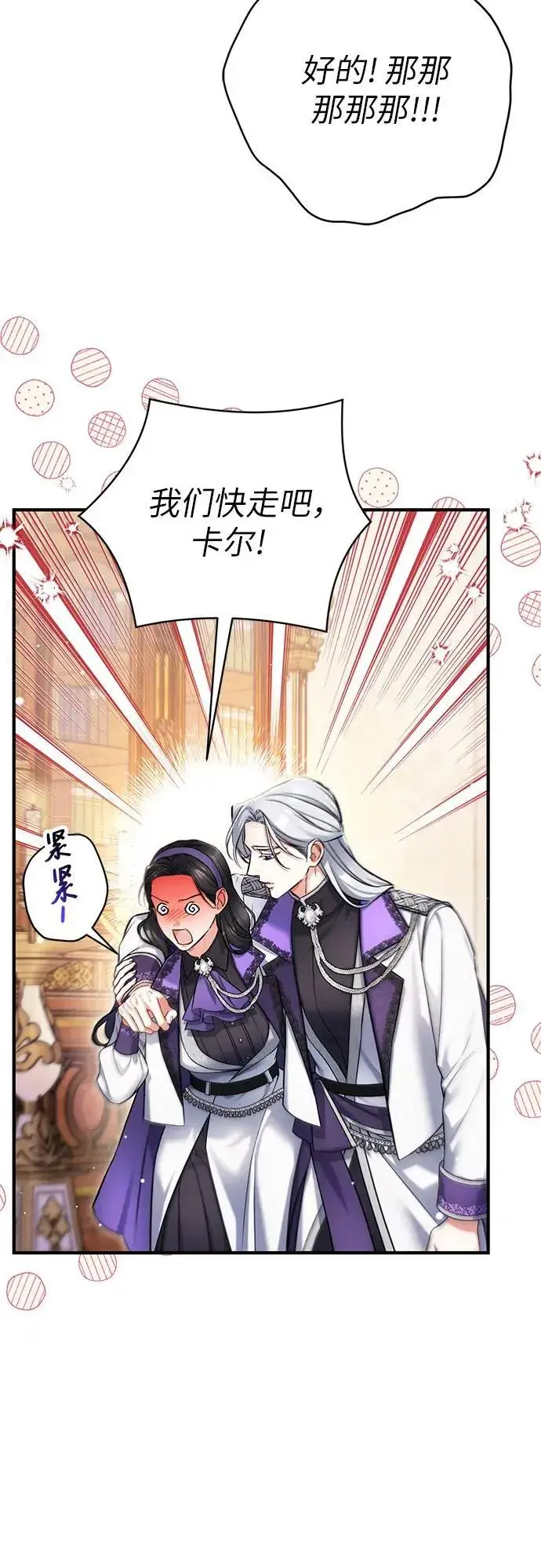 漫画《拯救被遗弃的最爱角色》第64话第21张图