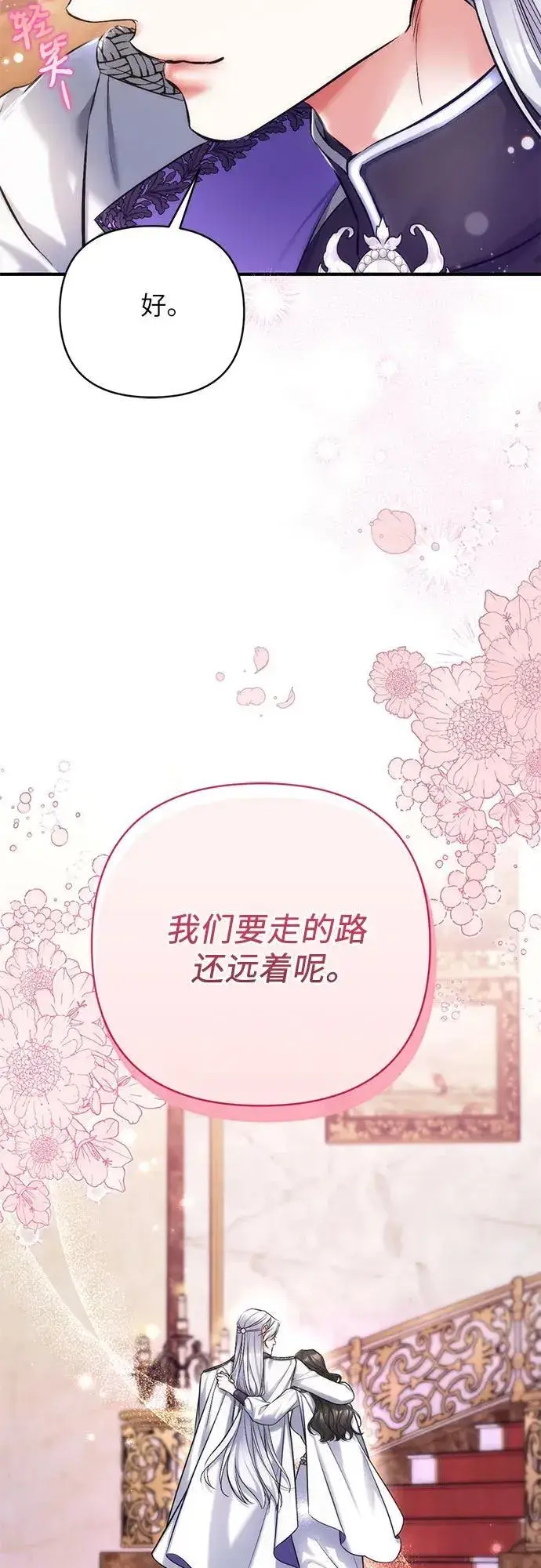漫画《拯救被遗弃的最爱角色》第64话第23张图