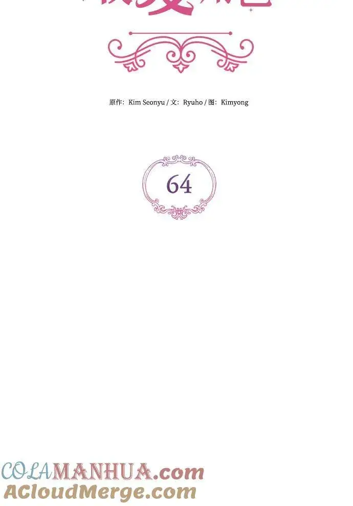 漫画《拯救被遗弃的最爱角色》第64话第25张图