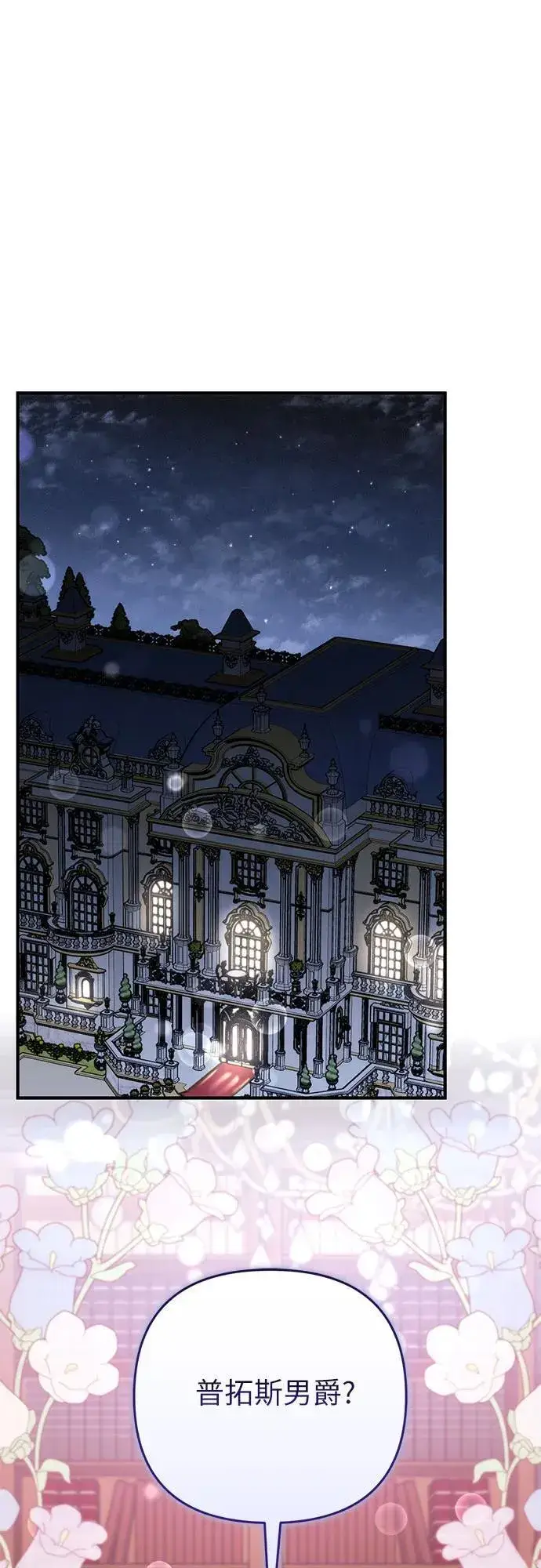 漫画《拯救被遗弃的最爱角色》第64话第26张图