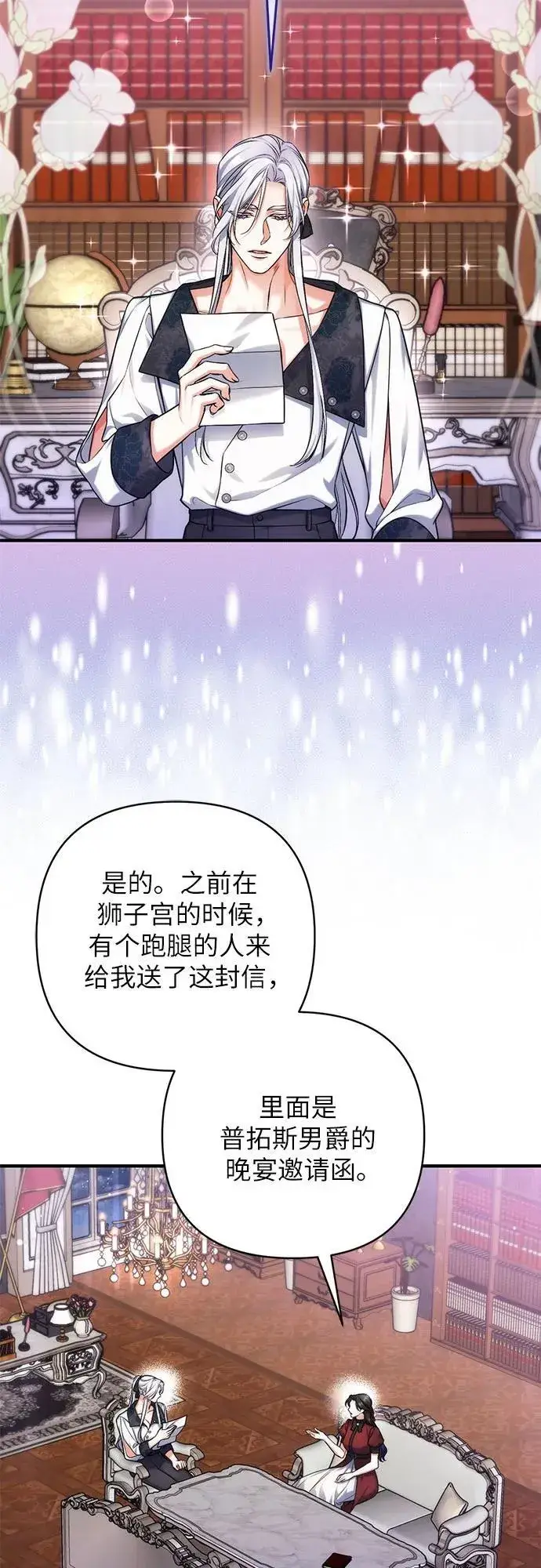 漫画《拯救被遗弃的最爱角色》第64话第27张图