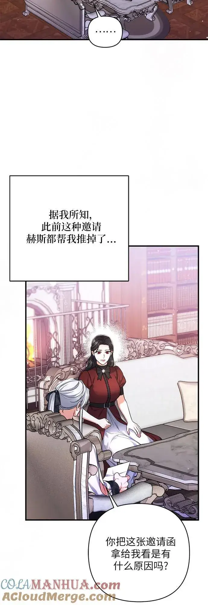 漫画《拯救被遗弃的最爱角色》第64话第28张图
