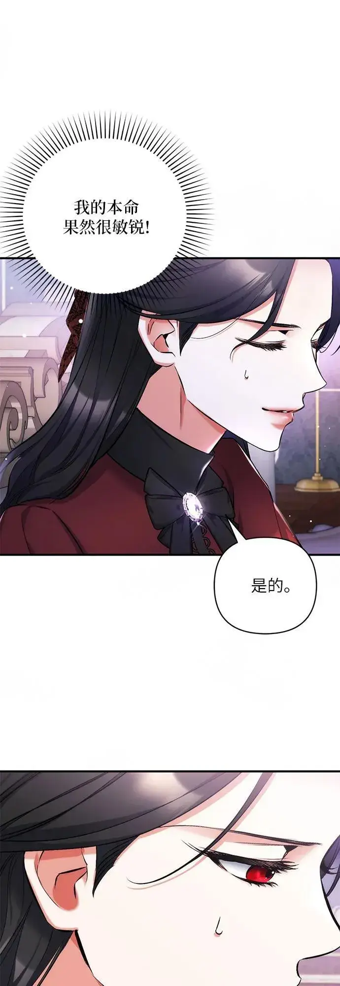 漫画《拯救被遗弃的最爱角色》第64话第29张图