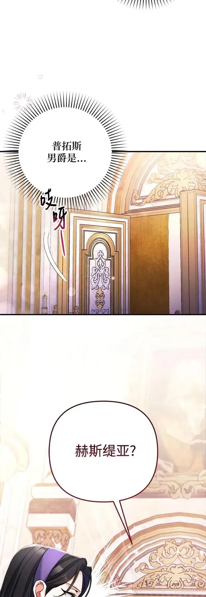 漫画《拯救被遗弃的最爱角色》第64话第3张图