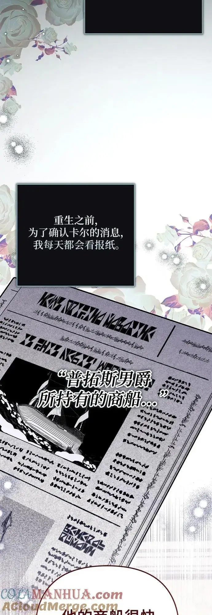 漫画《拯救被遗弃的最爱角色》第64话第31张图