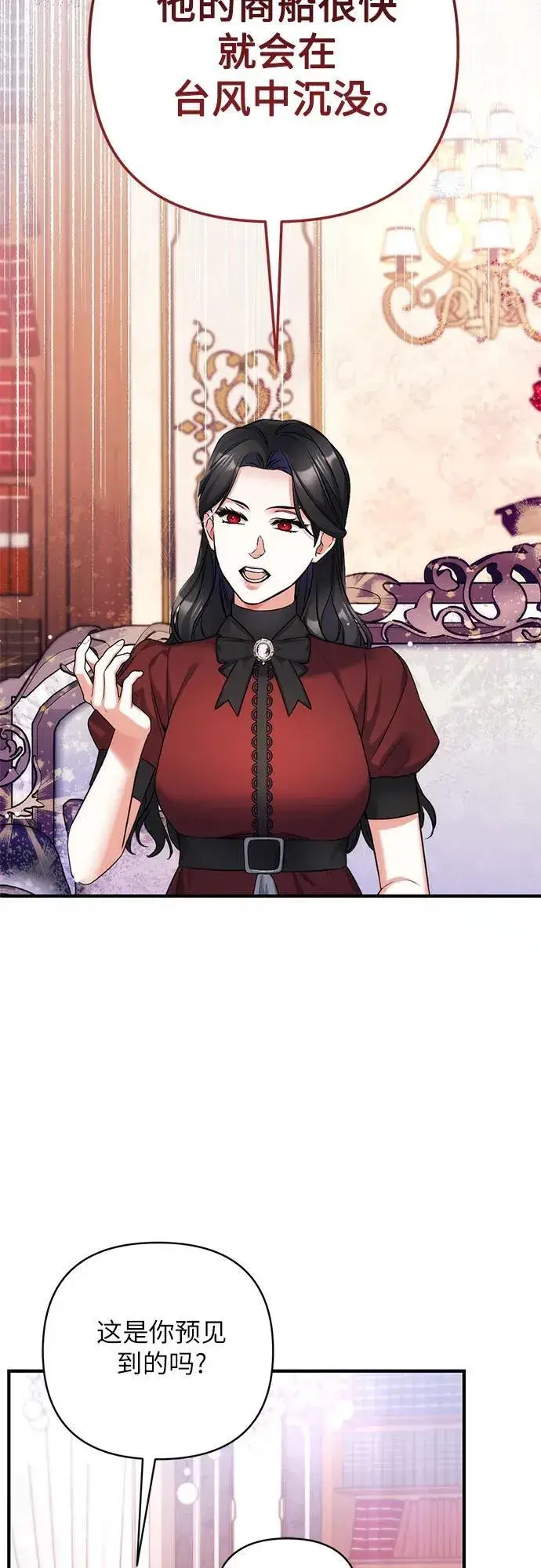漫画《拯救被遗弃的最爱角色》第64话第32张图