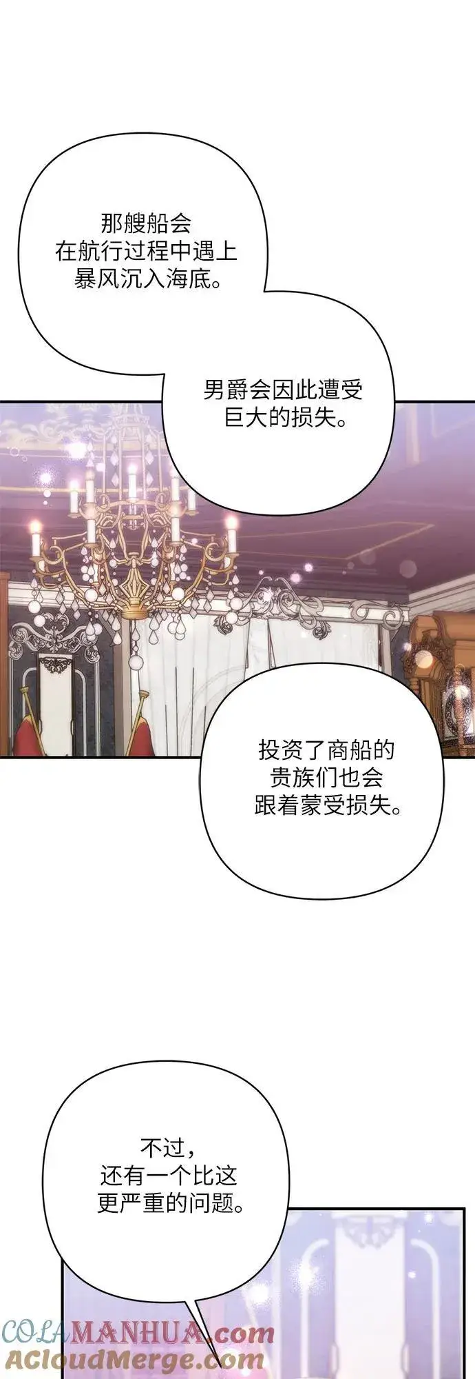 漫画《拯救被遗弃的最爱角色》第64话第34张图