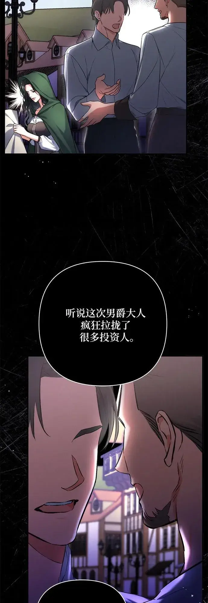 漫画《拯救被遗弃的最爱角色》第64话第36张图