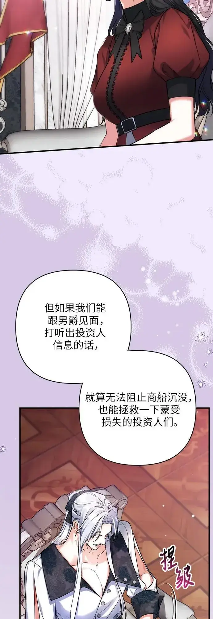 漫画《拯救被遗弃的最爱角色》第64话第38张图