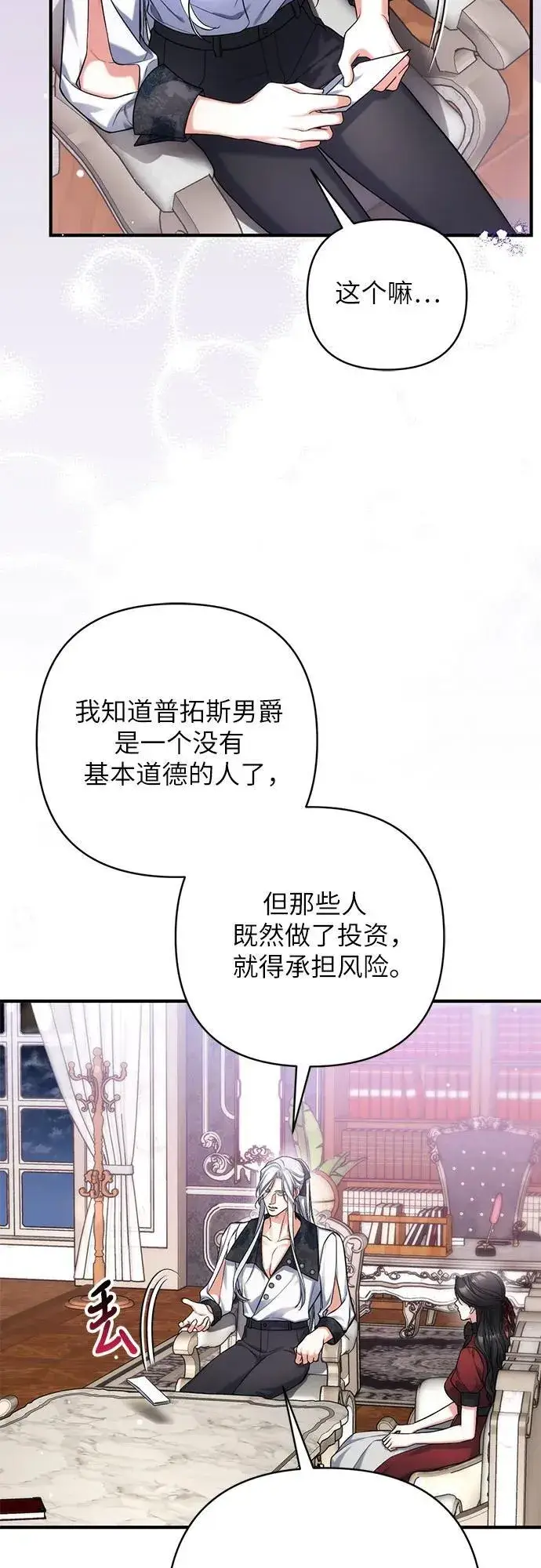 漫画《拯救被遗弃的最爱角色》第64话第39张图