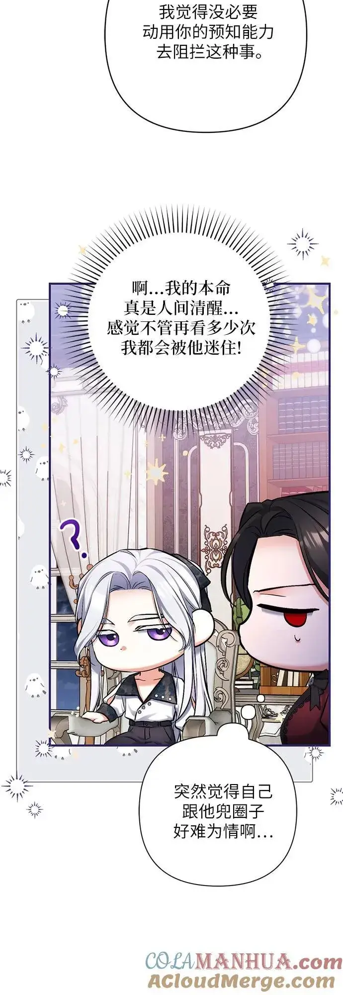 漫画《拯救被遗弃的最爱角色》第64话第40张图