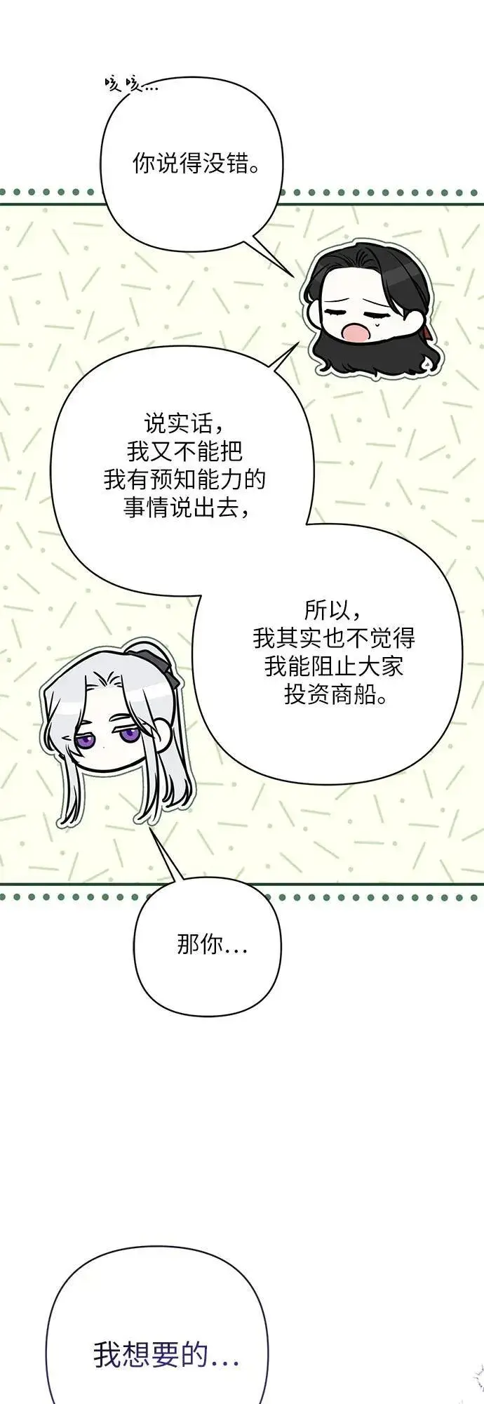 漫画《拯救被遗弃的最爱角色》第64话第42张图